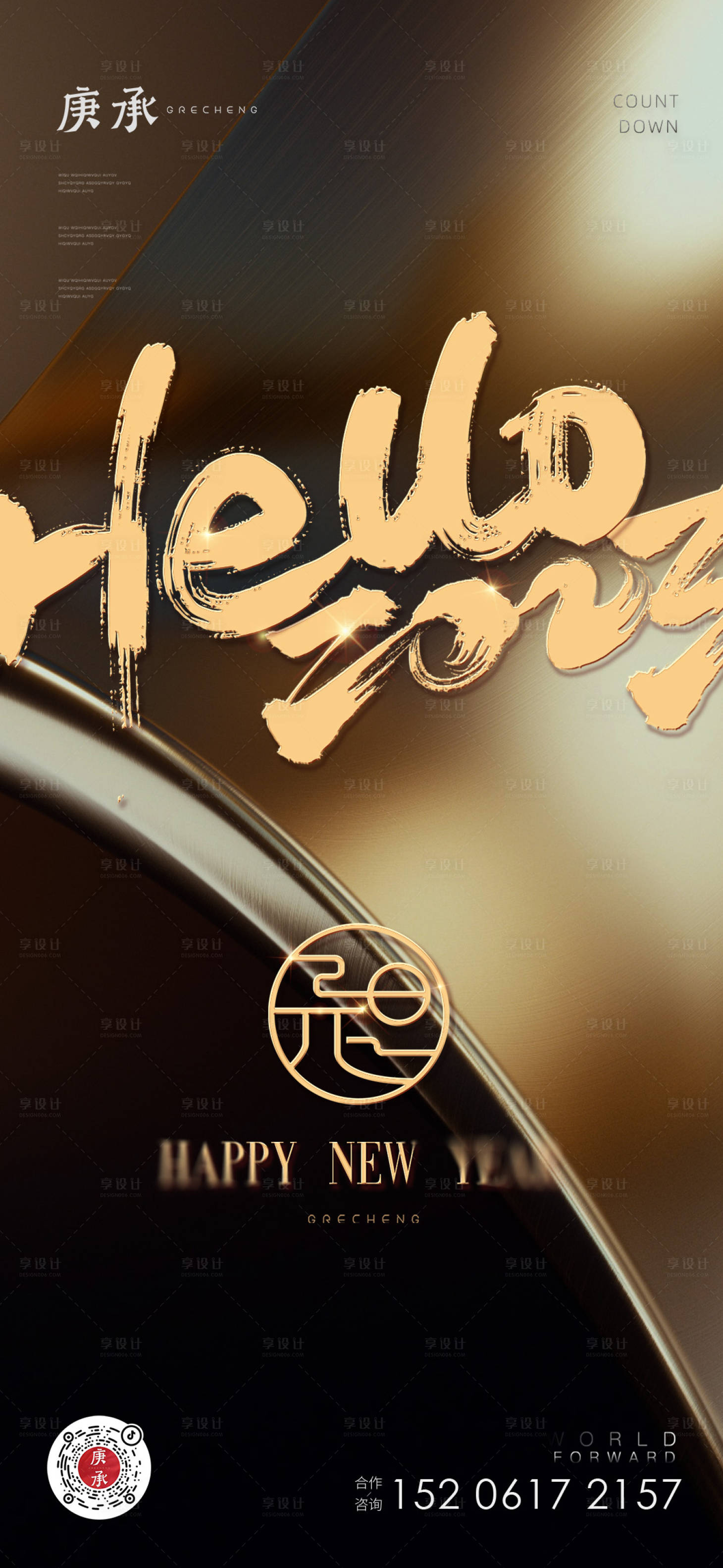 源文件下载【享设计】搜索编号：61280013972204177【元旦节日移动端海报】