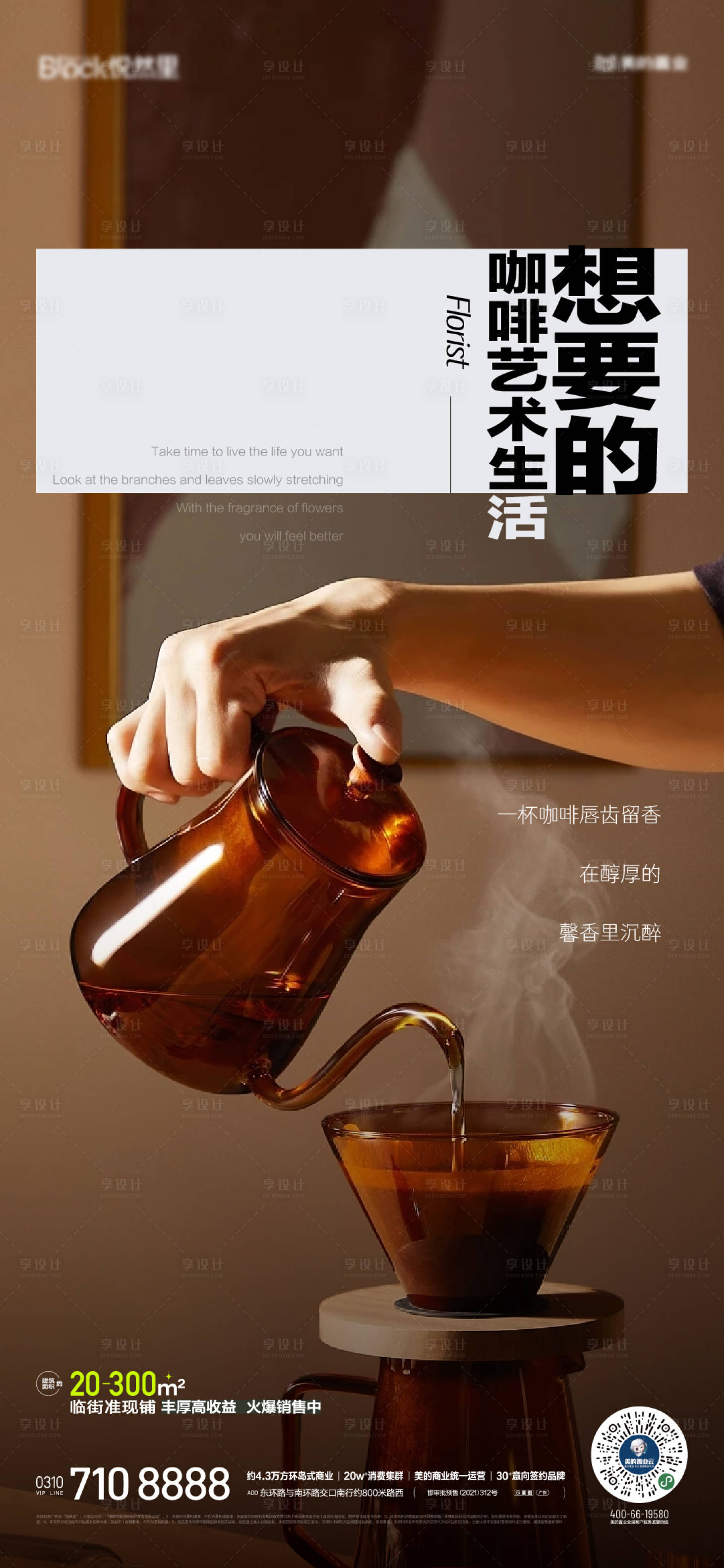 源文件下载【享设计】搜索编号：87470013754572474【地产商业咖啡活动海报】