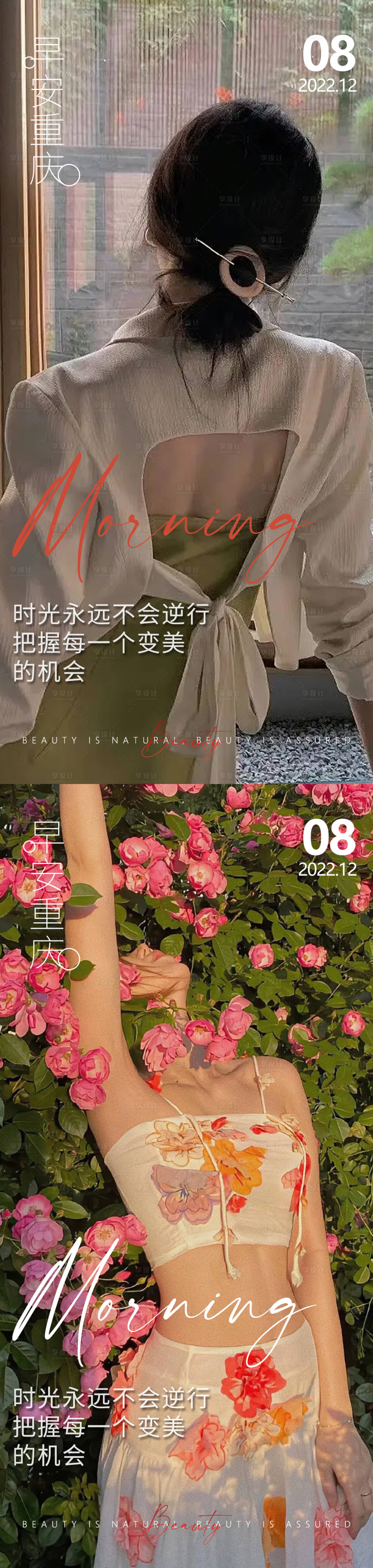 源文件下载【享设计】搜索编号：15910013798839457【医美早安高级】