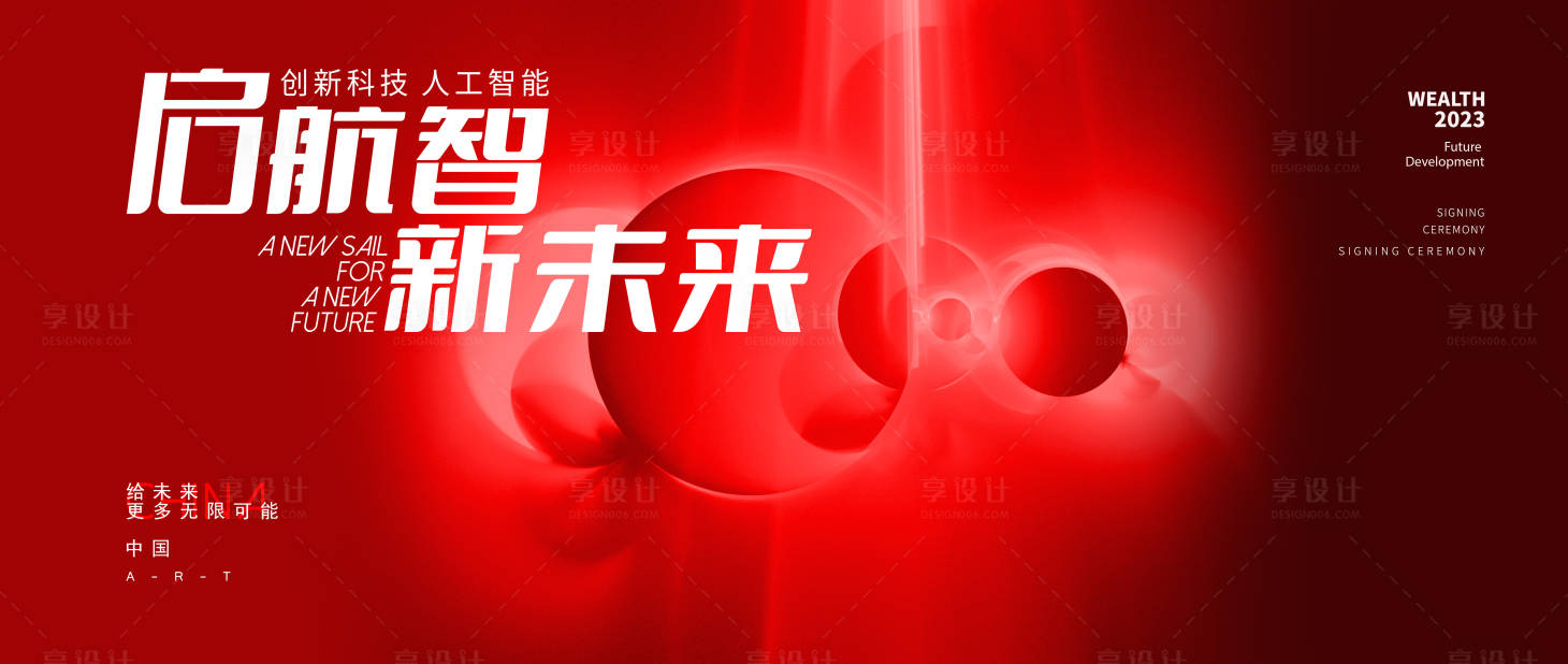 源文件下载【人工智能会议背景板】编号：97930014037371476