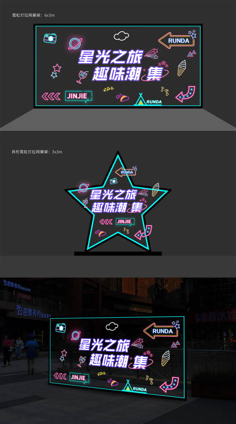 源文件下载【霓虹灯拉网展架】编号：38650013895623894