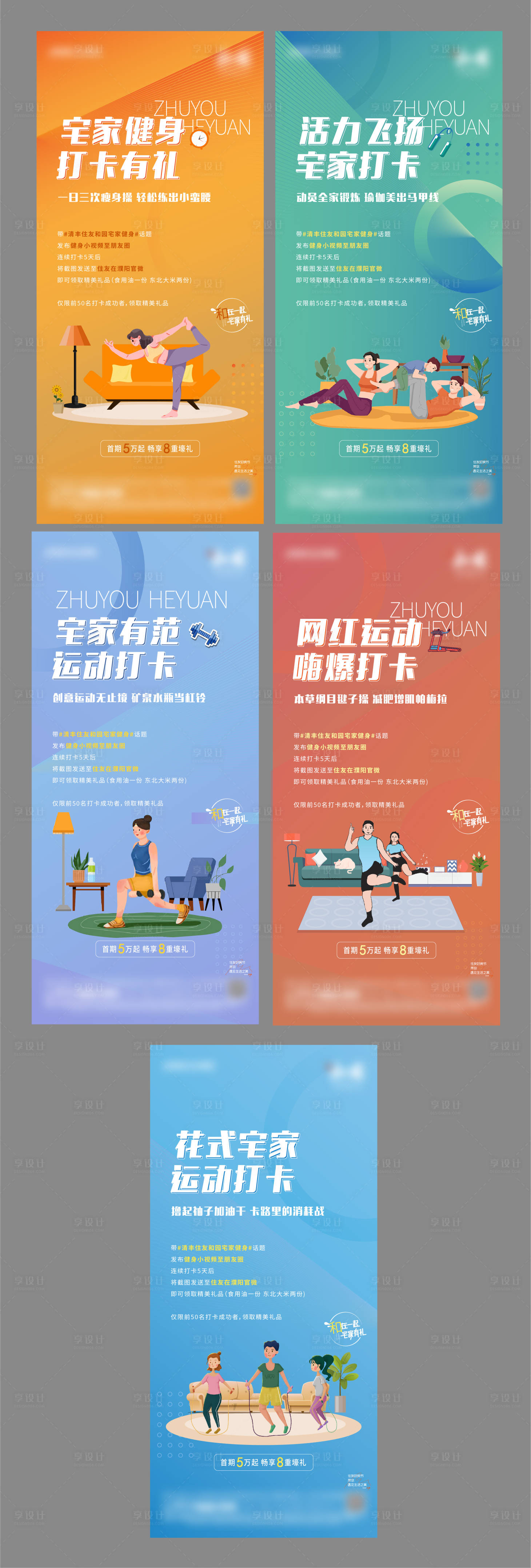 源文件下載【享設計】搜索編號：17880013963066274【宅家防疫健身海報】