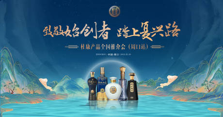 源文件下載【白酒推介會背景板】編號：31250013854943482
