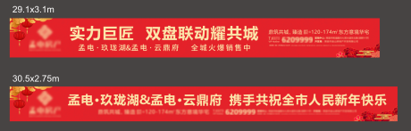 源文件下载【地产新年横幅】编号：60810014055632160