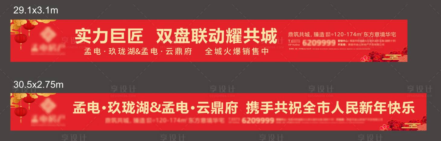 源文件下載【地產新年橫幅】編號：60810014055632160