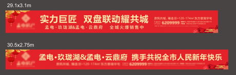 编号：20221231080953500【享设计】源文件下载-地产新年横幅