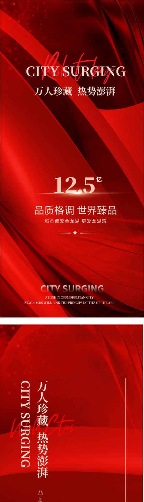 源文件下载【热销红色海报】编号：57960013799144001