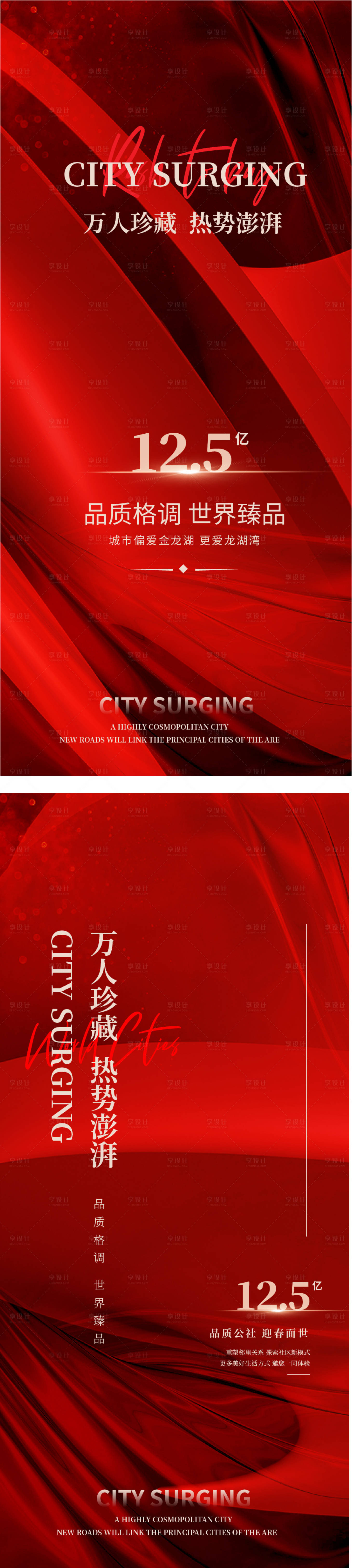 源文件下載【享設(shè)計】搜索編號：57960013799144001【熱銷紅色海報】