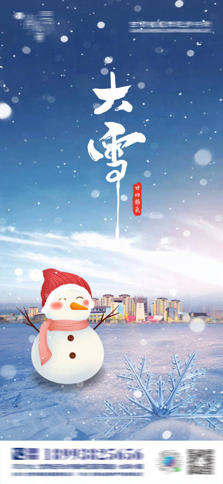 冬季大雪节气海报-源文件【享设计】