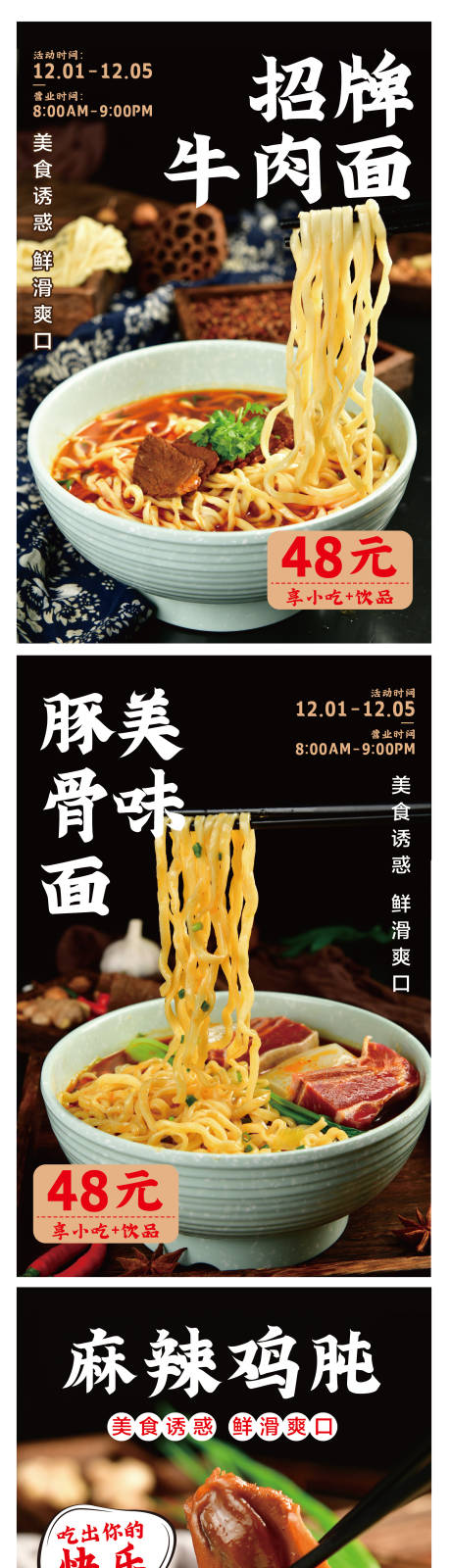 源文件下载【面条菜品宣传海报】编号：25140013741594887