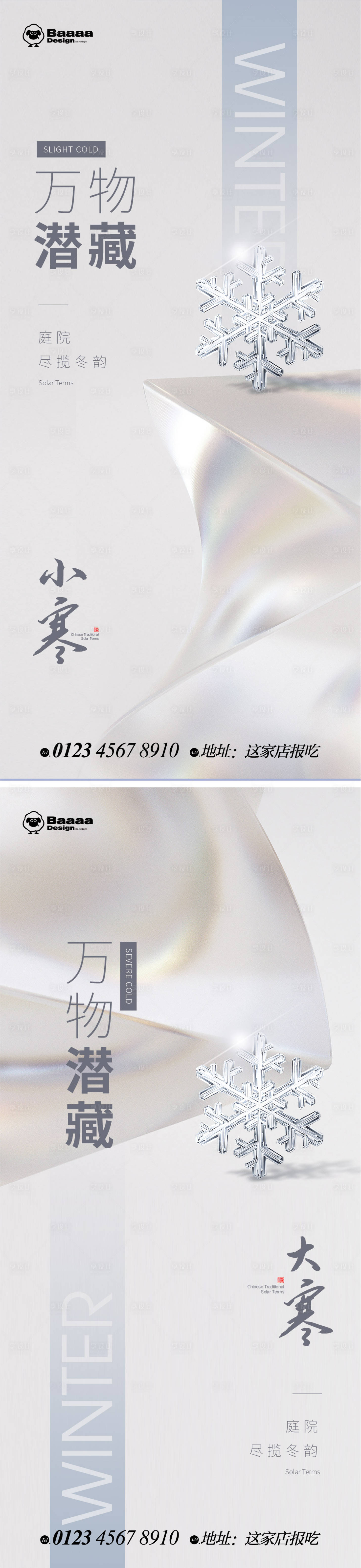 源文件下载【享设计】搜索编号：44290013922046541【小寒大寒肌理节气单图】