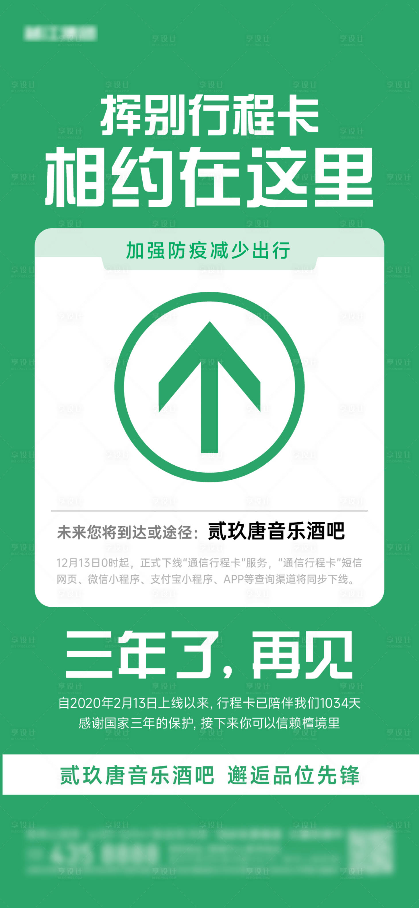 源文件下載【享設計】搜索編號：36780013850568608【防疫行程卡下線】