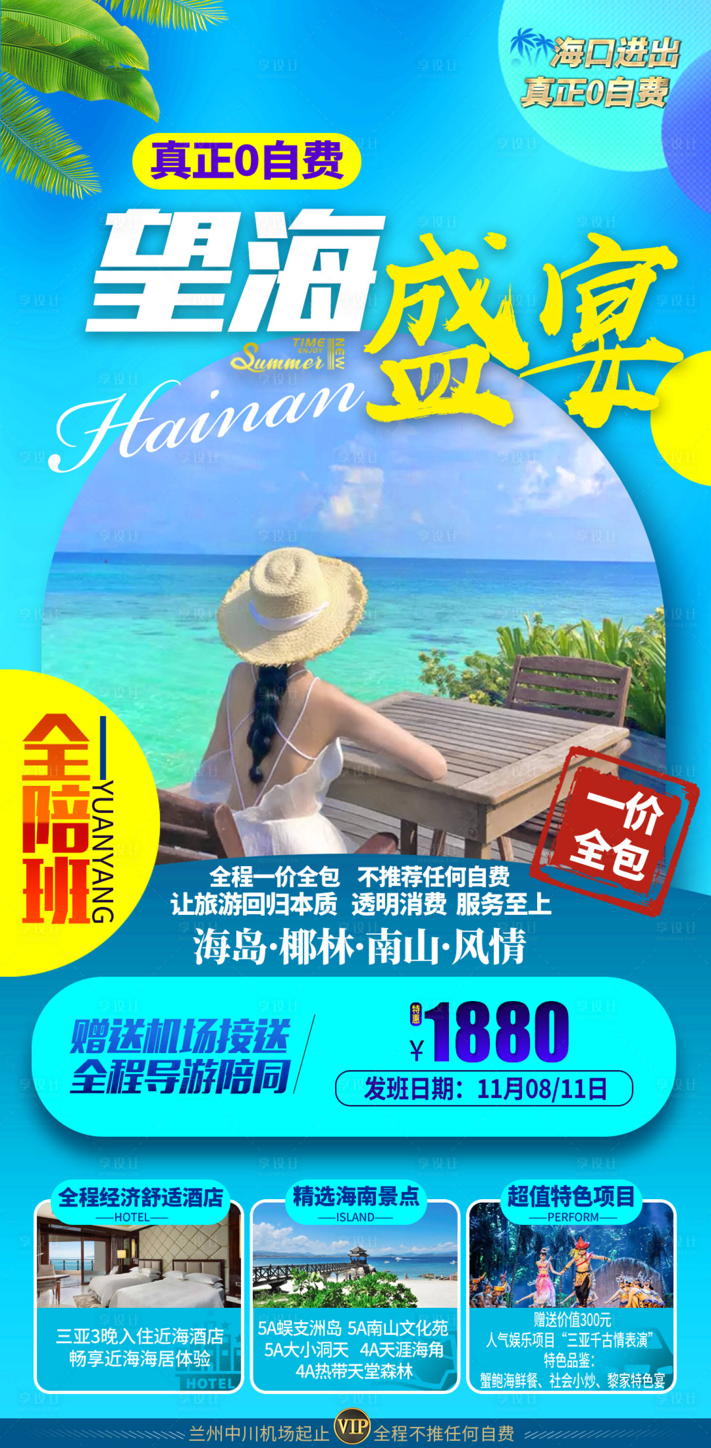 源文件下載【海南三亞海口海邊美女背影旅游海報】編號：58960013872357669