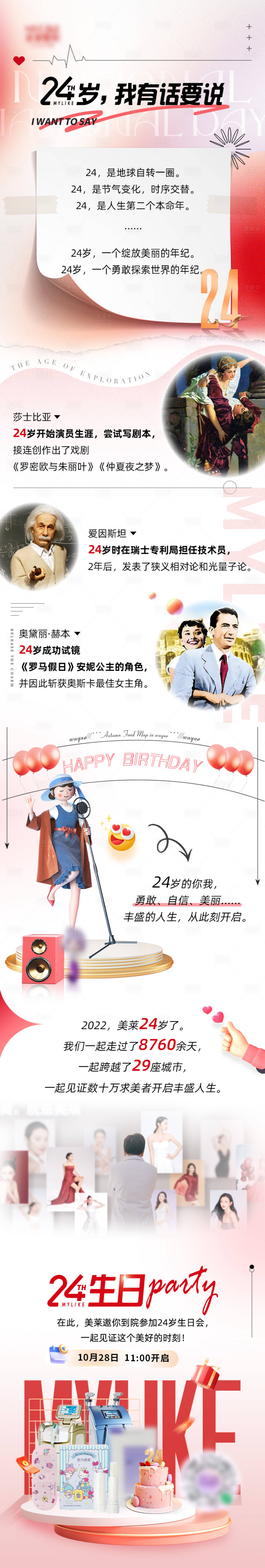 源文件下載【享設計】搜索編號：89870014057425017【生日會預告醫美長圖創意海報】