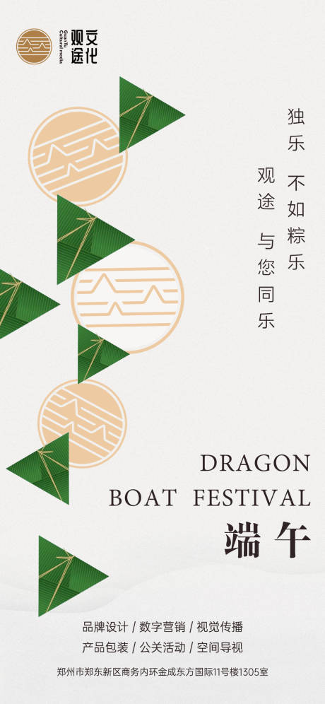 源文件下载【端午节海报】编号：20221226143017759