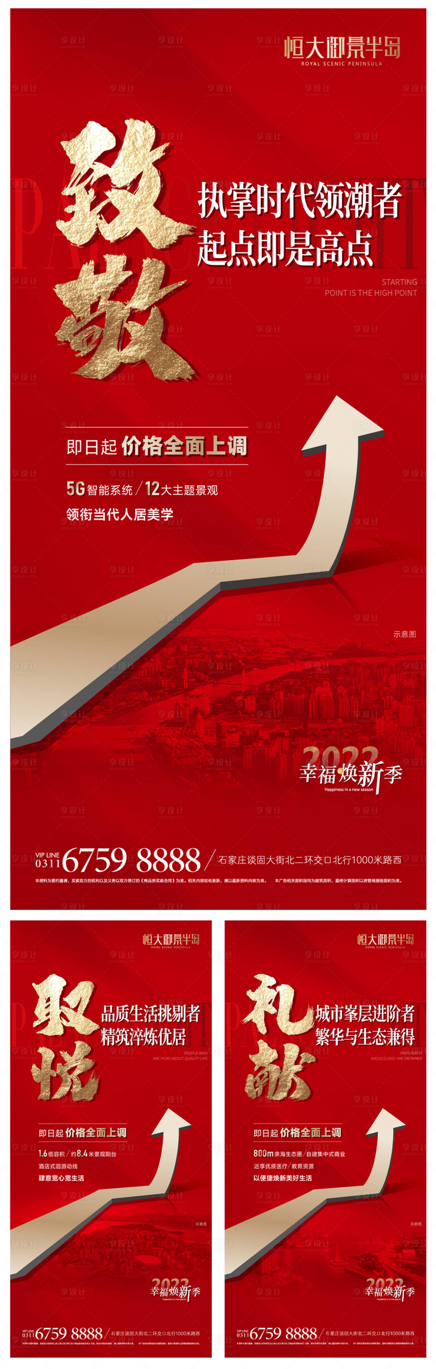 源文件下載【享設(shè)計】搜索編號：30230013707502808【地產(chǎn)漲價紅金系列海報】