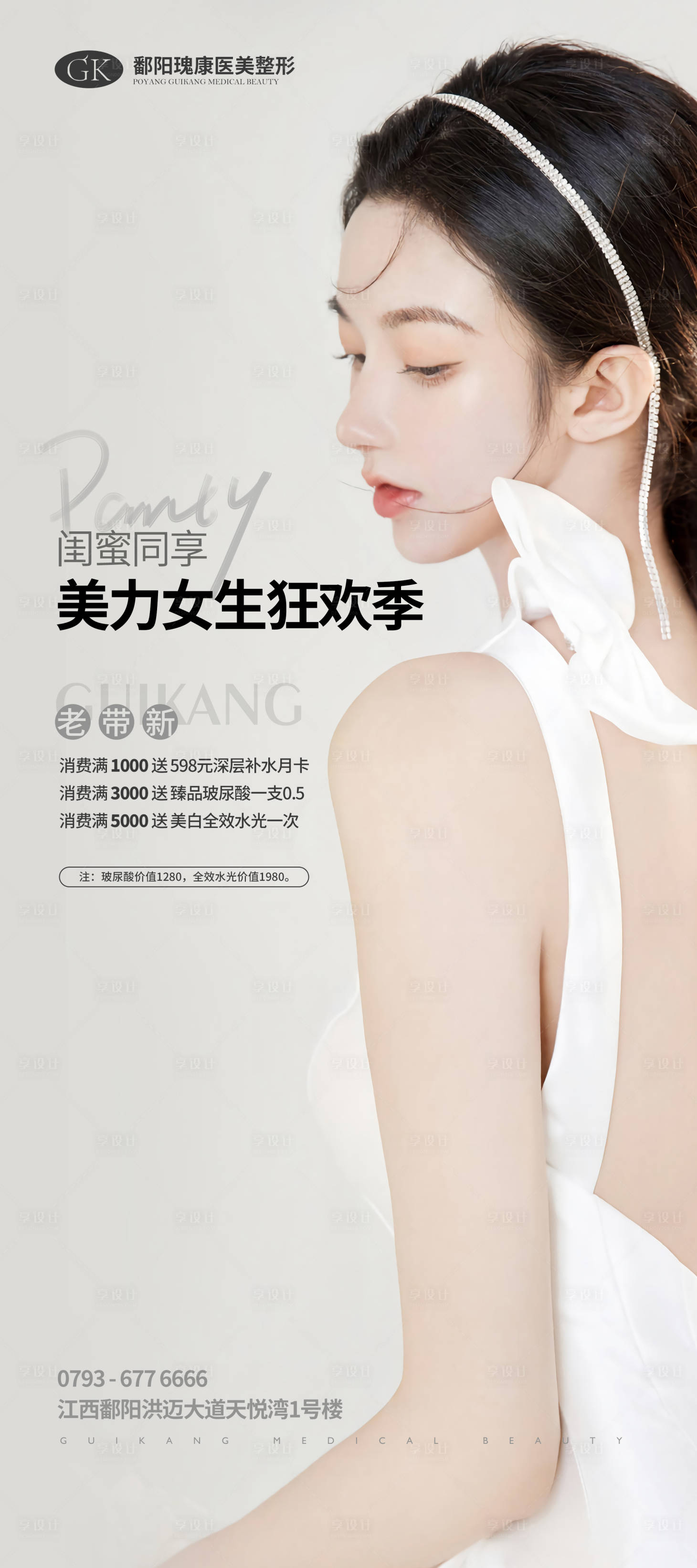 源文件下載【享設計】搜索編號：69620013797115087【美力女生狂歡季海報】
