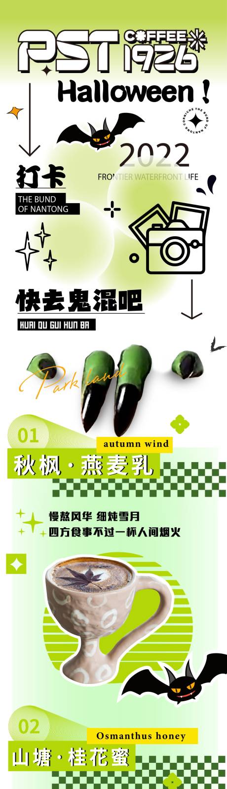源文件下载【咖啡店万圣节长图】编号：42470013742334533