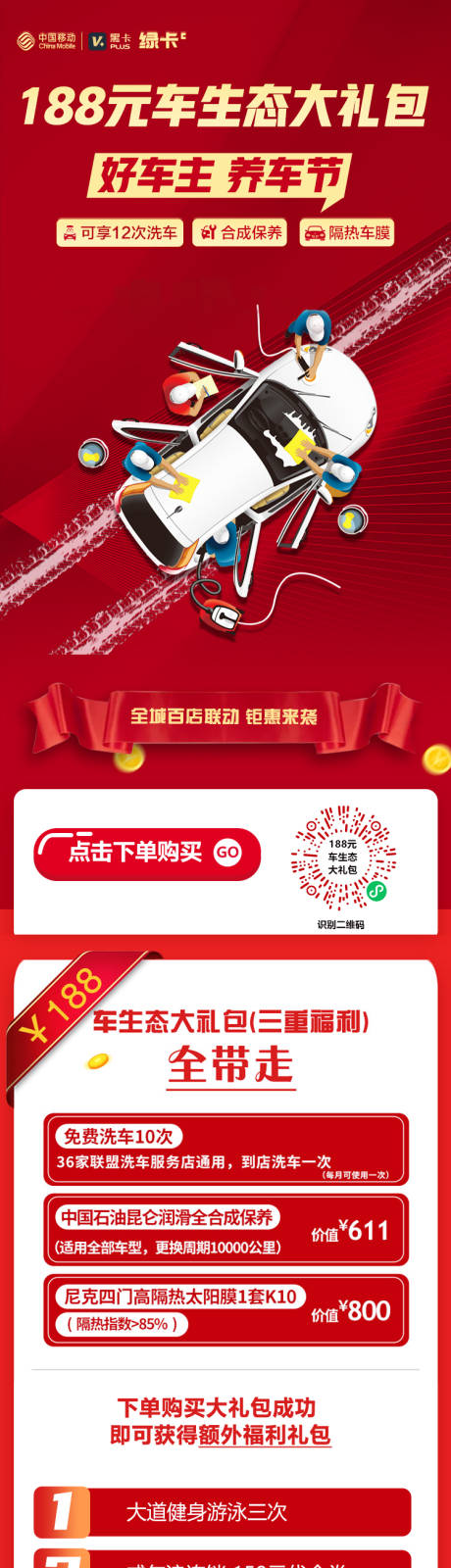 源文件下载【享设计】搜索编号：10210013890568552【养车大礼包】