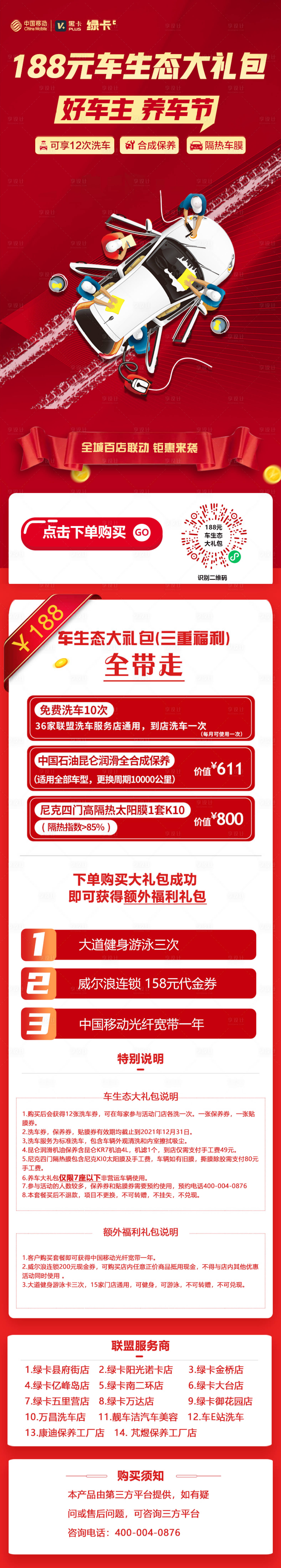 源文件下载【享设计】搜索编号：10210013890568552【养车大礼包】