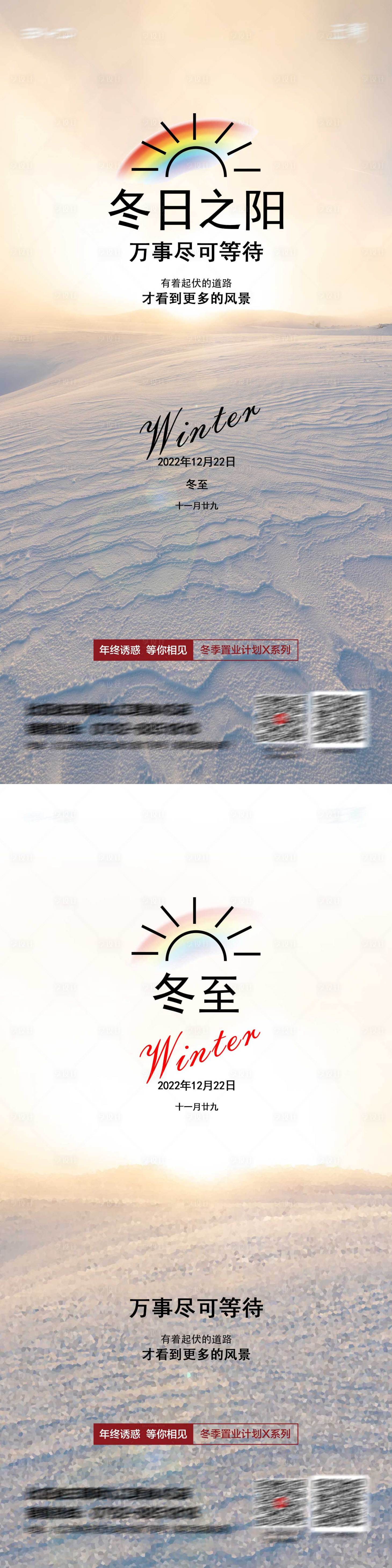 源文件下载【享设计】搜索编号：60200013894219094【霜降立冬冬至节气冬季海报】