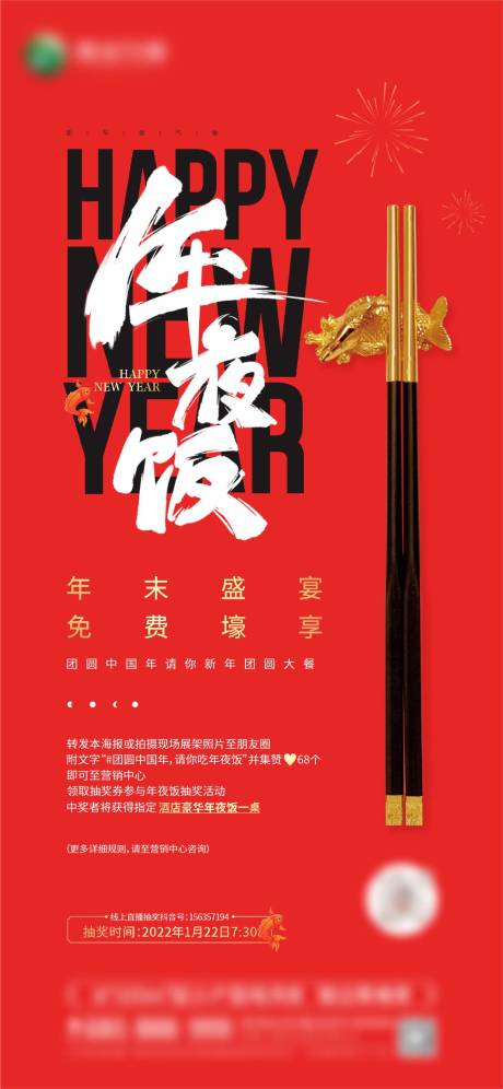 源文件下載【享設(shè)計】搜索編號：74520013654454885【地產(chǎn)年夜飯海報】