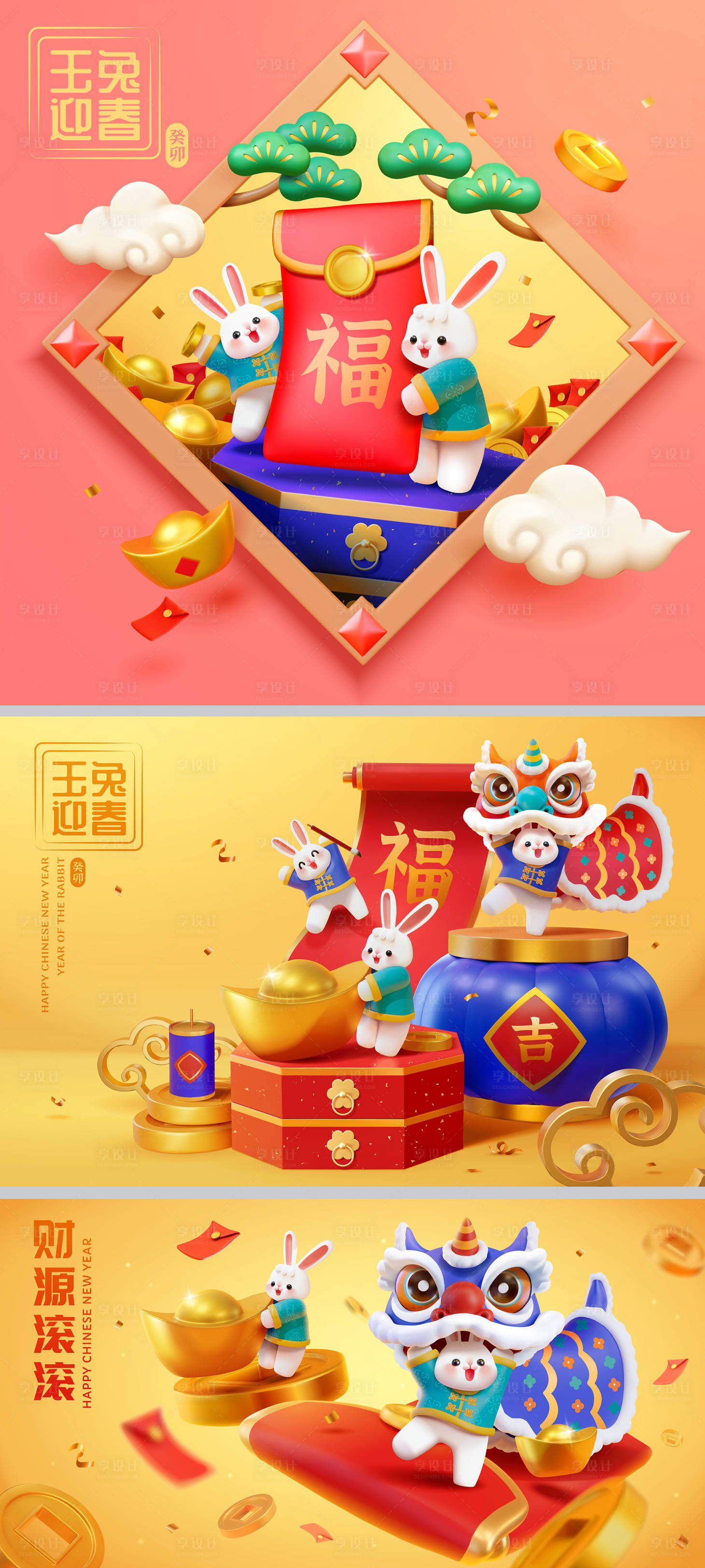 源文件下载【享设计】搜索编号：35860013767743207【玉兔迎春】