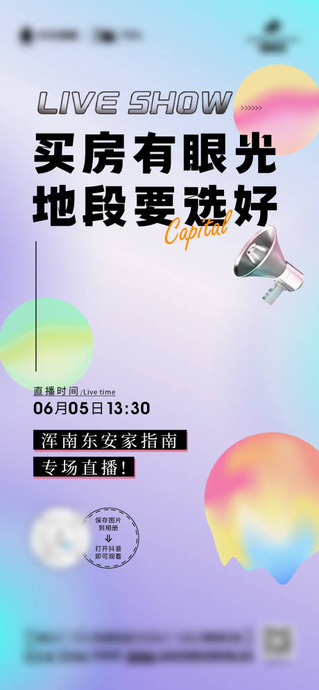 源文件下载【地产热销直播海报】编号：51250014012394815
