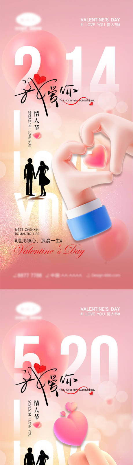 源文件下载【享设计】搜索编号：23610013824763377【情人节海报】