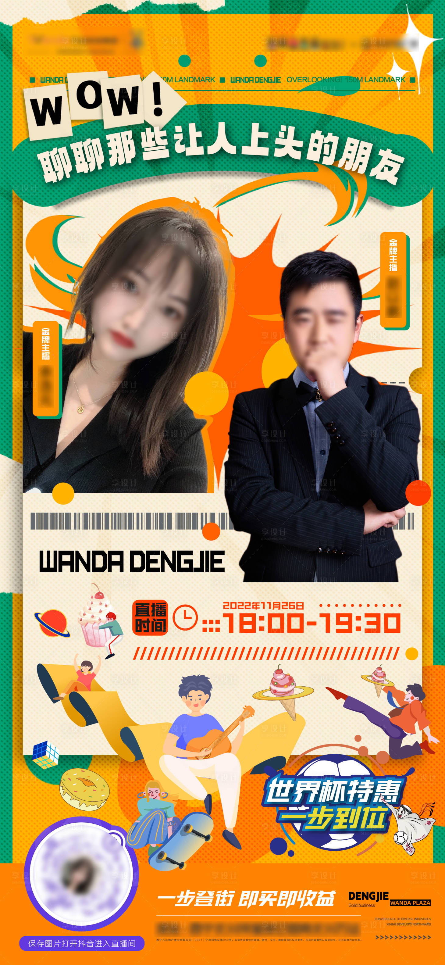 源文件下载【享设计】搜索编号：75800013655383987【地产直播海报】