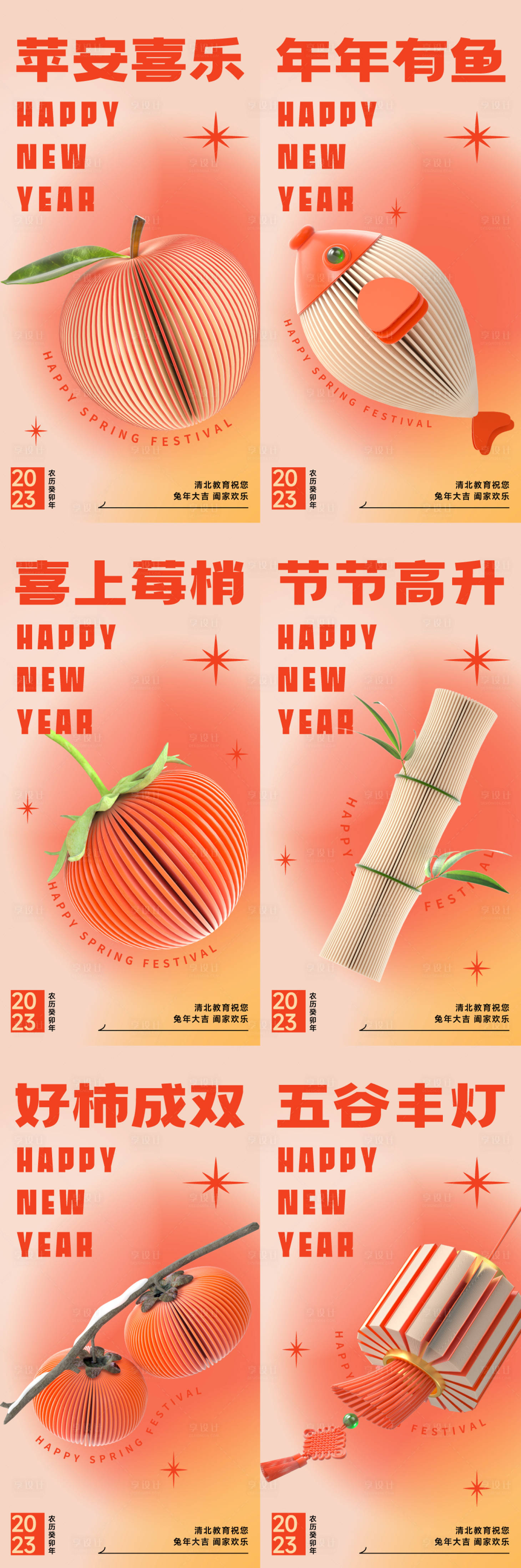 源文件下载【享设计】搜索编号：67010014013866905【春节祝福创意C4D系列海报】