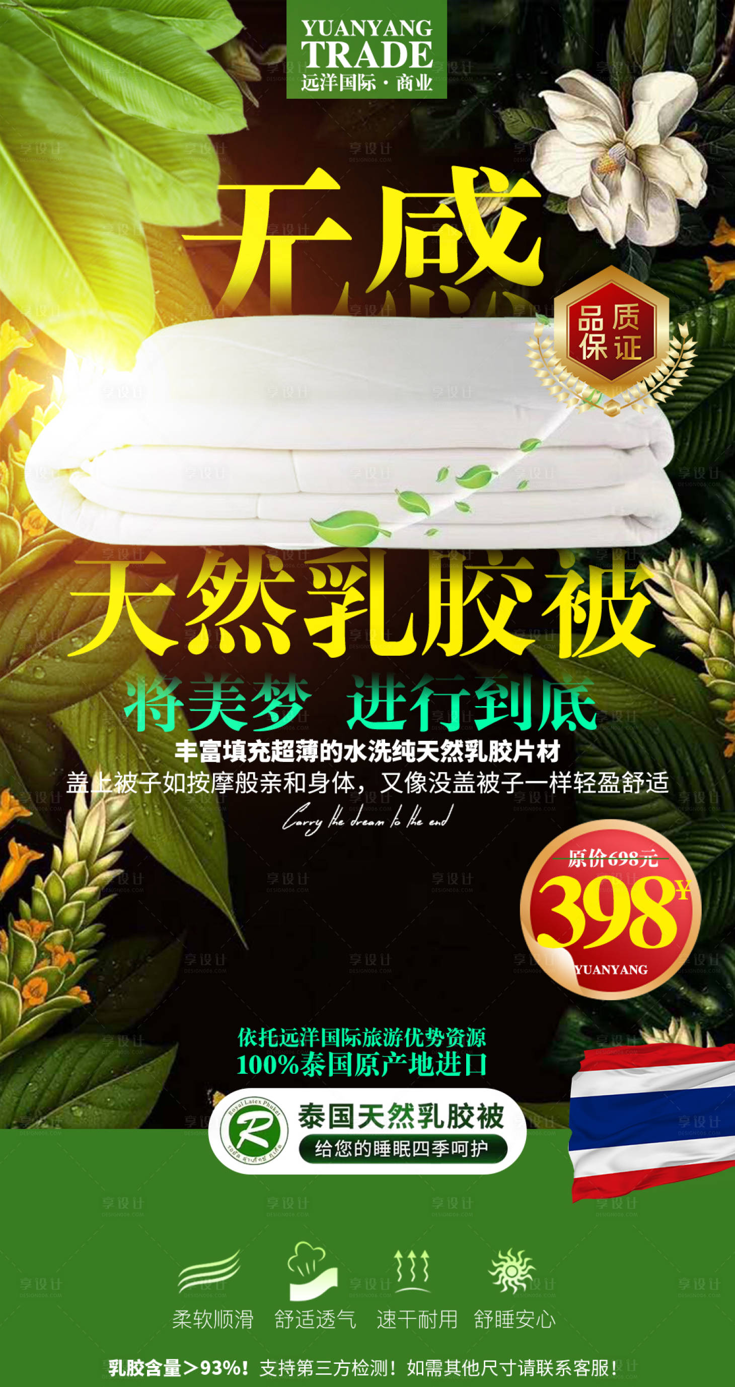 源文件下載【享設(shè)計】搜索編號：27790013871994961【乳膠枕泰國乳膠代購家居用品海報】