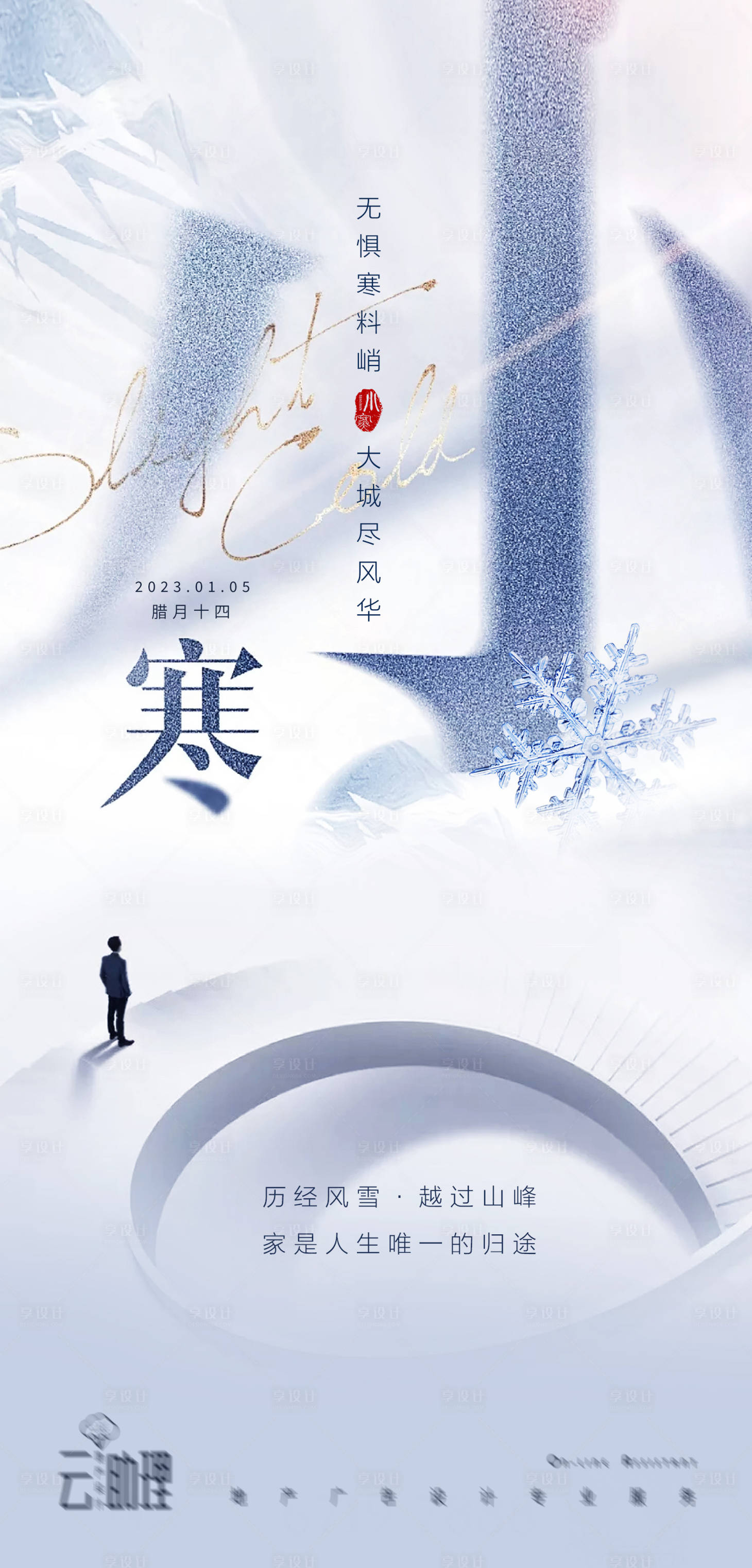 源文件下载【小寒海报】编号：34390014038585328