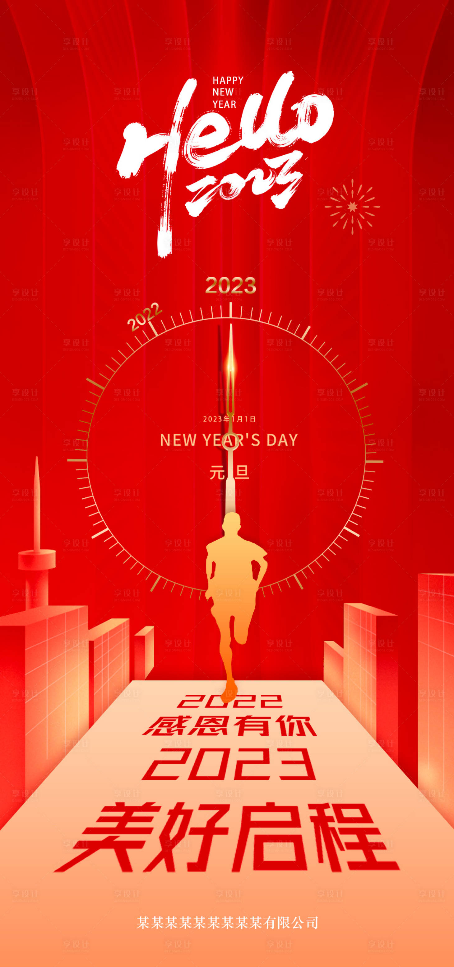源文件下載【享設計】搜索編號：22040014014045060【元旦海報】