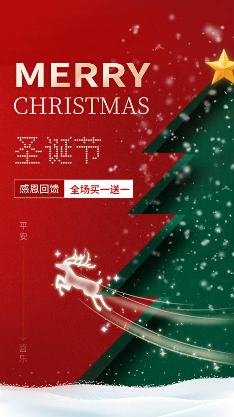 源文件下载【圣诞海报】编号：80690013771324049