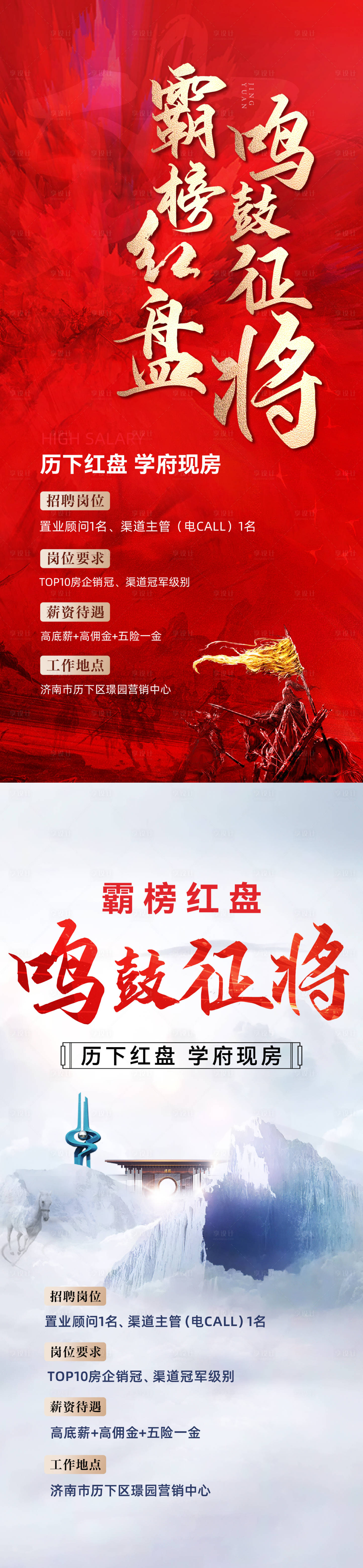 源文件下載【享設計】搜索編號：28740013749639651【招聘單圖】