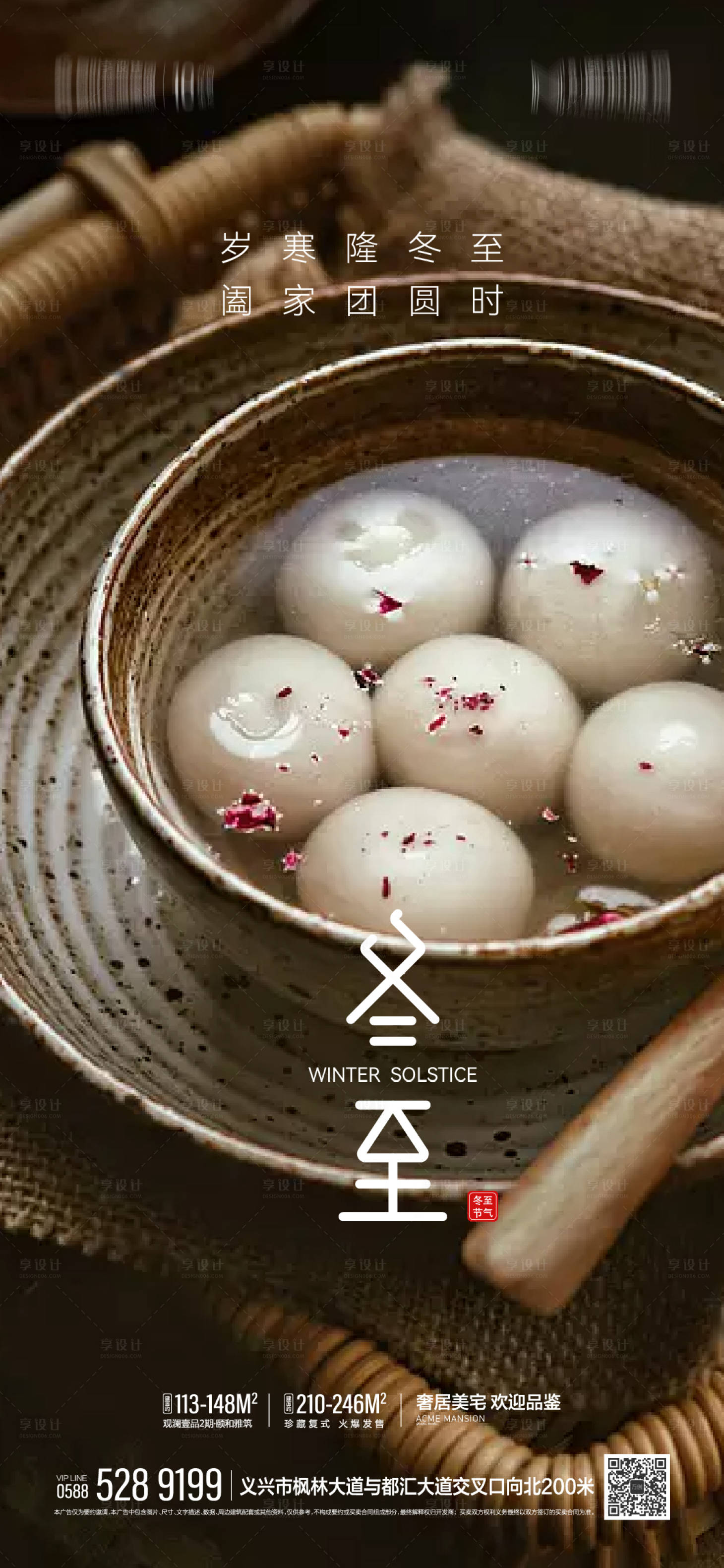 源文件下載【享設(shè)計(jì)】搜索編號(hào)：85110013939454040【冬至海報(bào)】