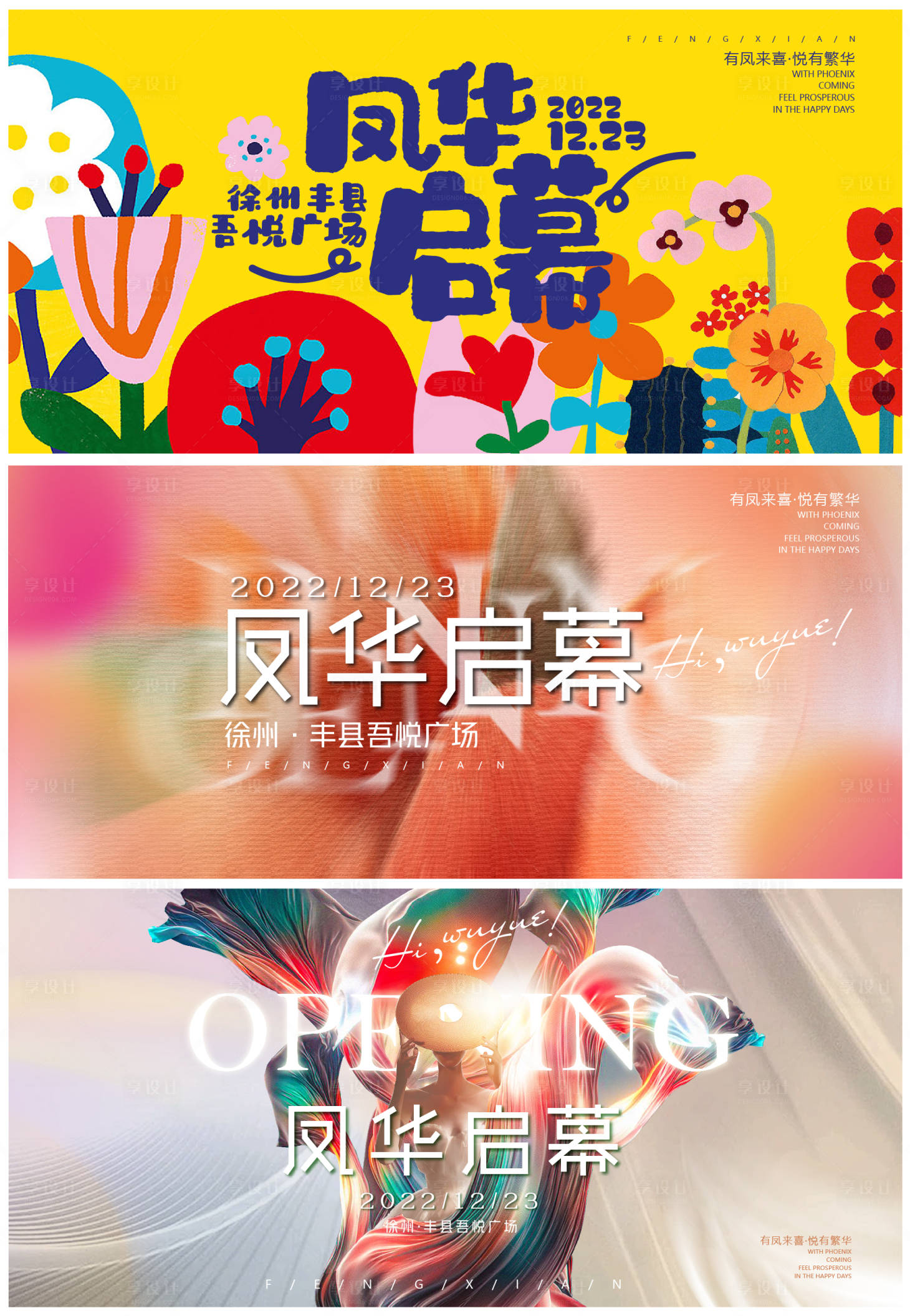 源文件下载【享设计】搜索编号：64360014003653230【商场活动视觉】