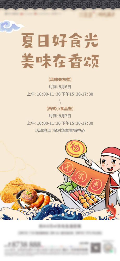 源文件下载【享设计】搜索编号：46360013765416933【地产关东煮活动海报】