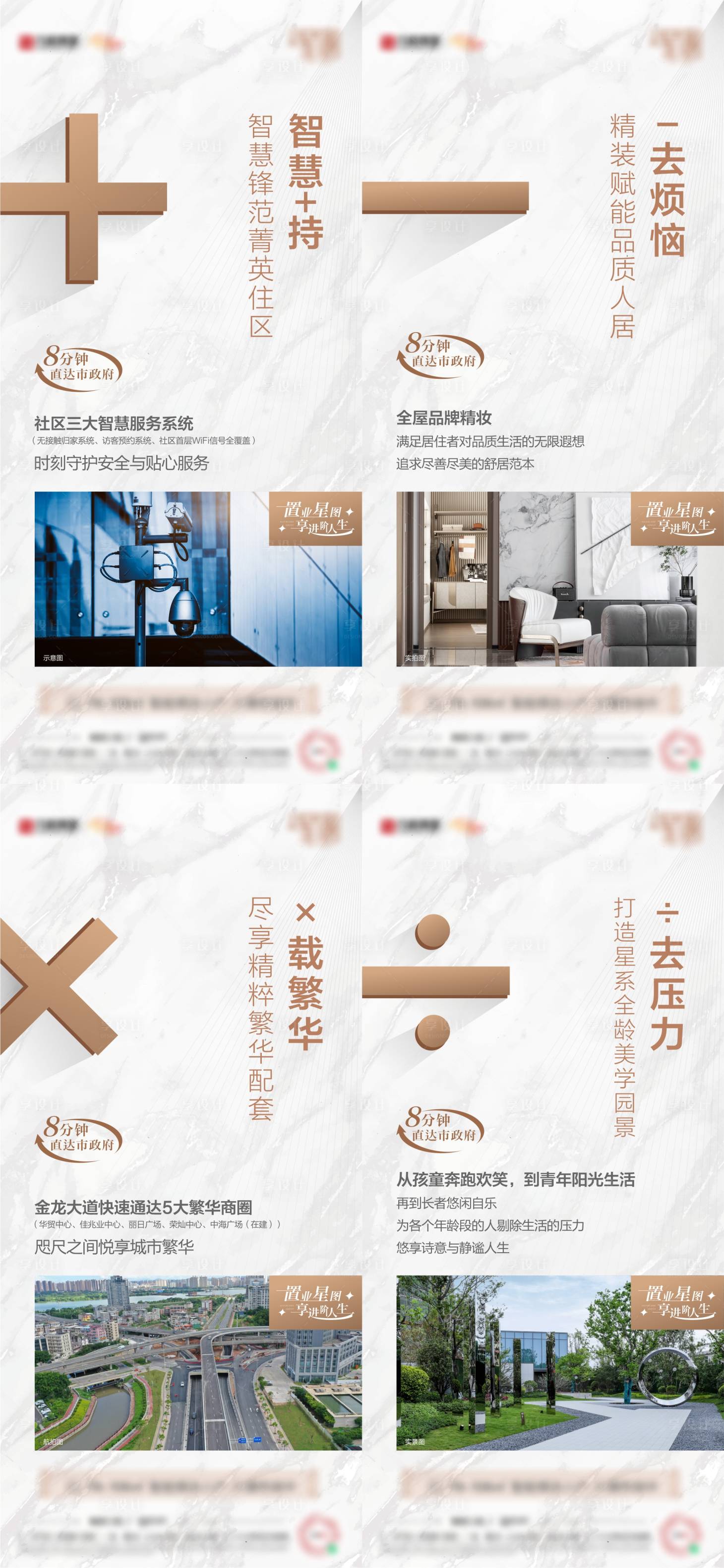 源文件下載【地產加減乘除系列海報】編號：90160013933186340