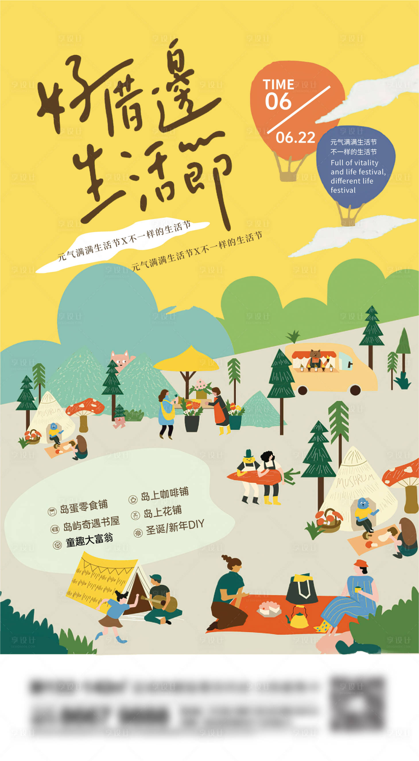 源文件下載【享設(shè)計(jì)】搜索編號：82800013789724335【地產(chǎn)生活節(jié)活動海報(bào)】