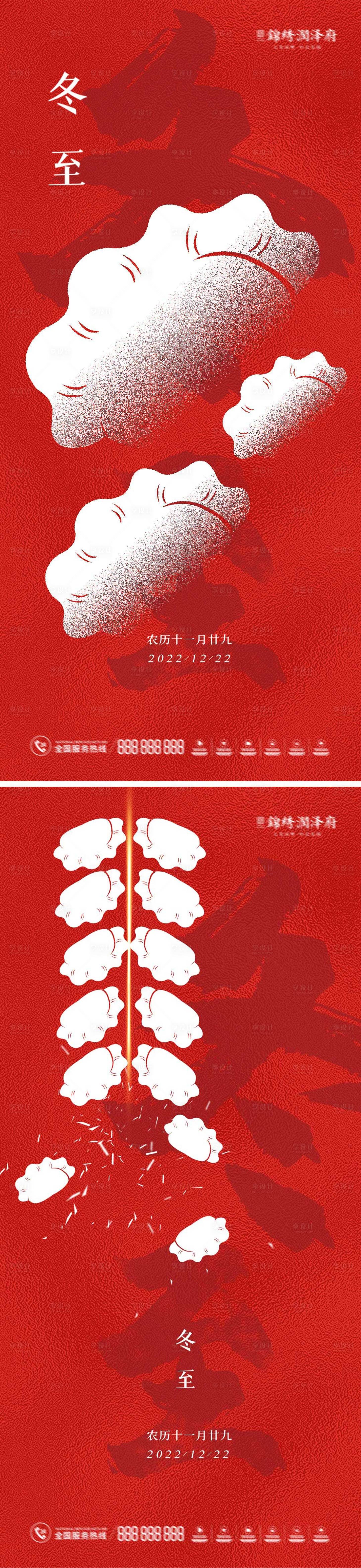 源文件下載【享設計】搜索編號：35910013826345087【冬至節氣海報】