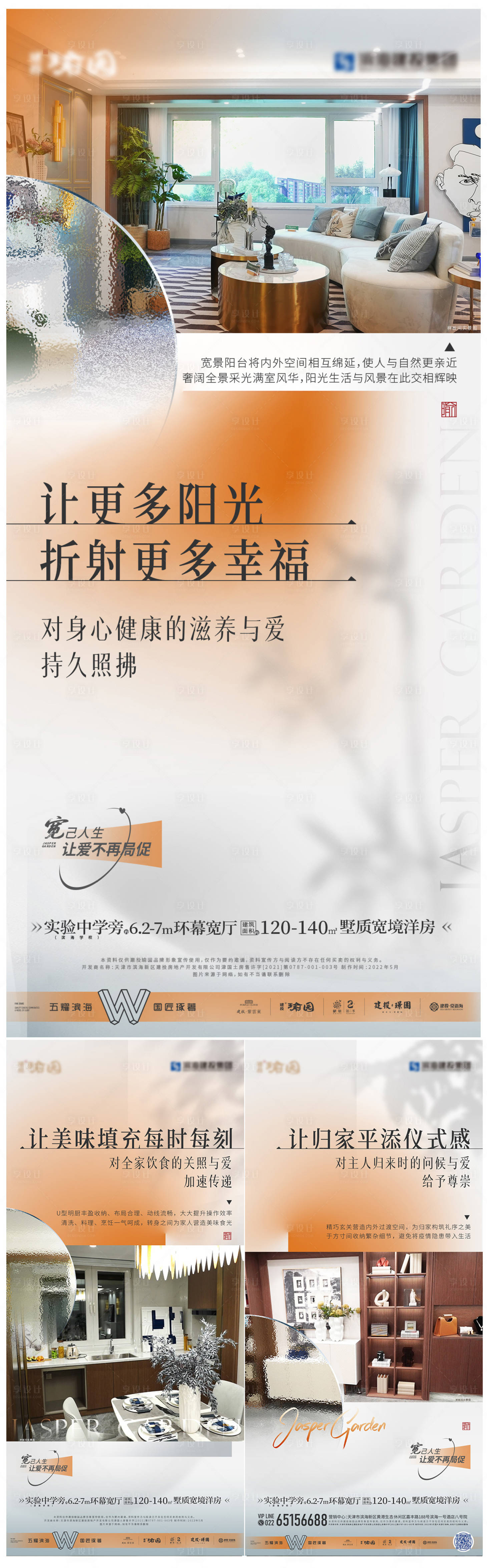 源文件下載【享設(shè)計(jì)】搜索編號(hào)：13380013880009025【品牌價(jià)值點(diǎn)系列海報(bào)】