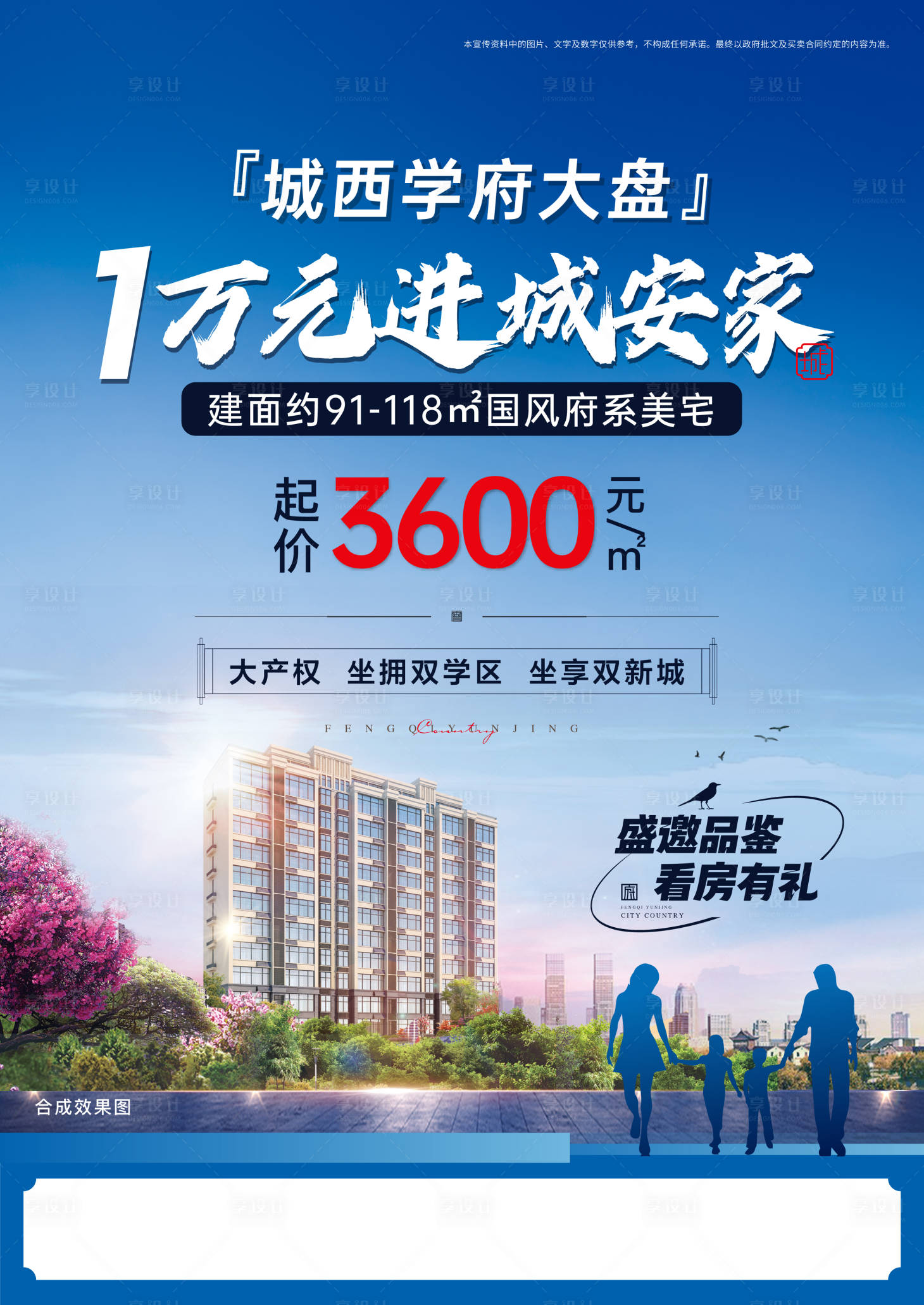 源文件下載【享設計】搜索編號：94380013803563079【地產價值點海報】