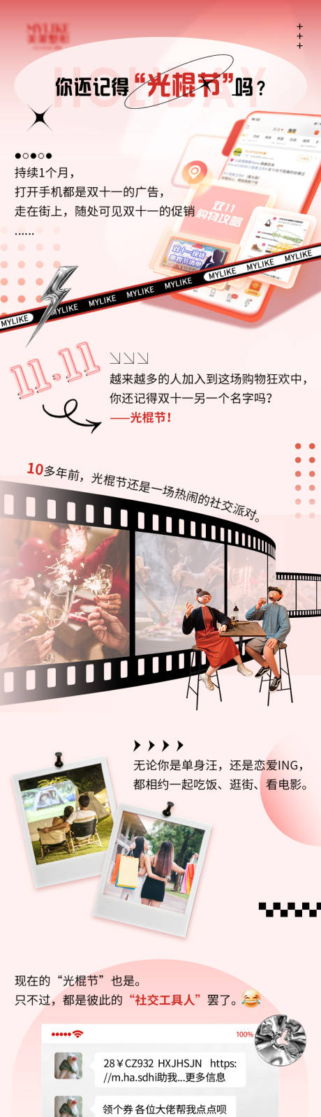 源文件下载【创意走心光棍节双十一长图海报】编号：78830013794947577