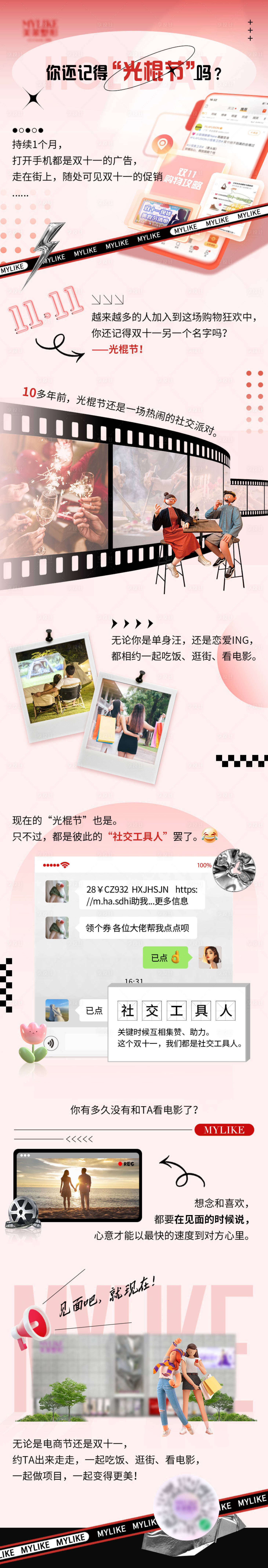 源文件下載【享設(shè)計(jì)】搜索編號(hào)：78830013794947577【創(chuàng)意走心光棍節(jié)雙十一長圖海報(bào)】