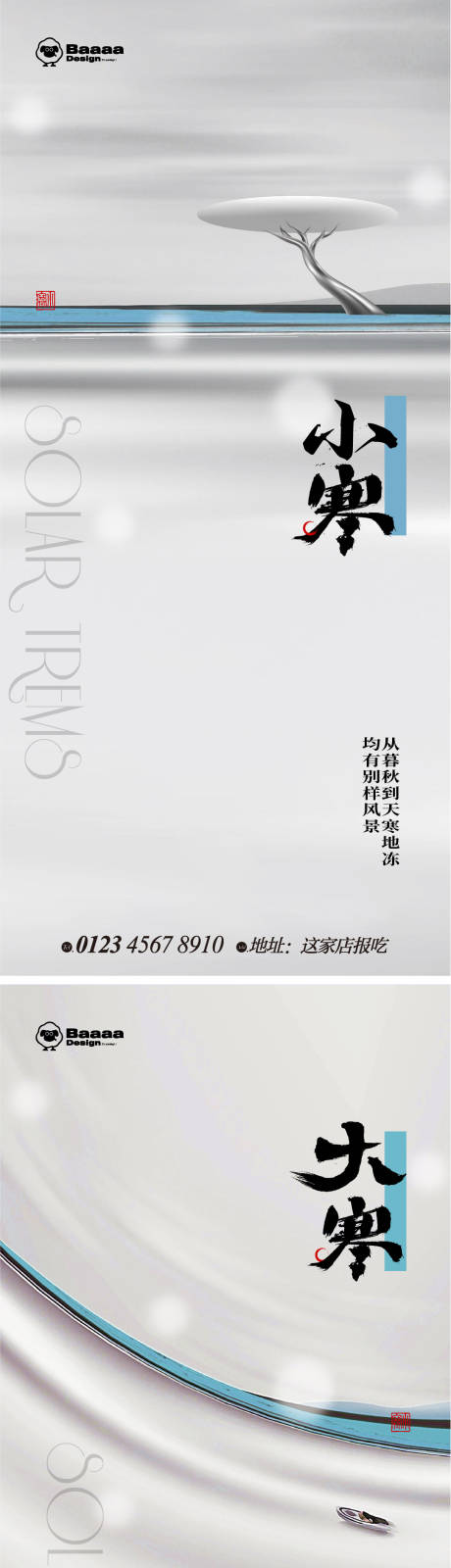 源文件下载【小寒大寒节气单图】编号：96460013947059341