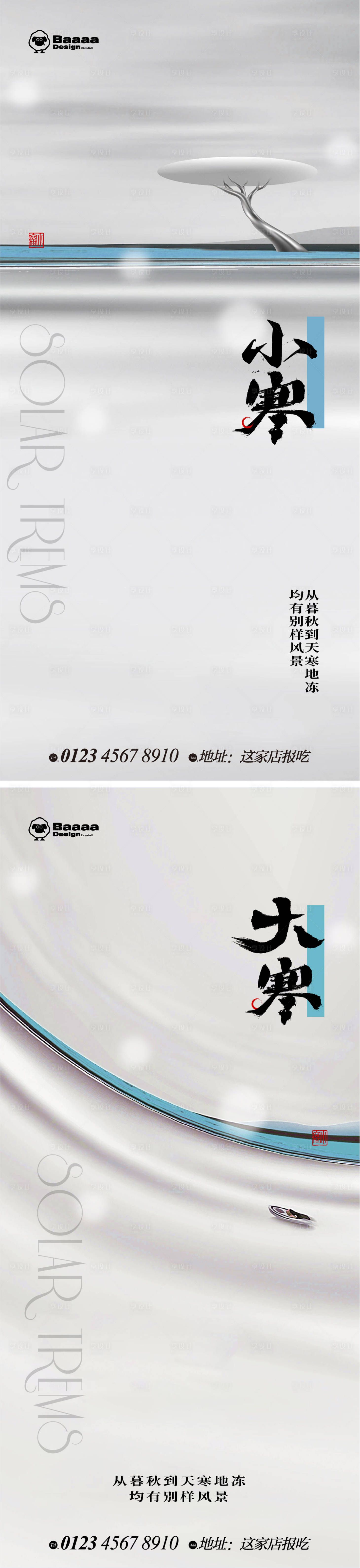 源文件下載【享設計】搜索編號：96460013947059341【小寒大寒節氣單圖】