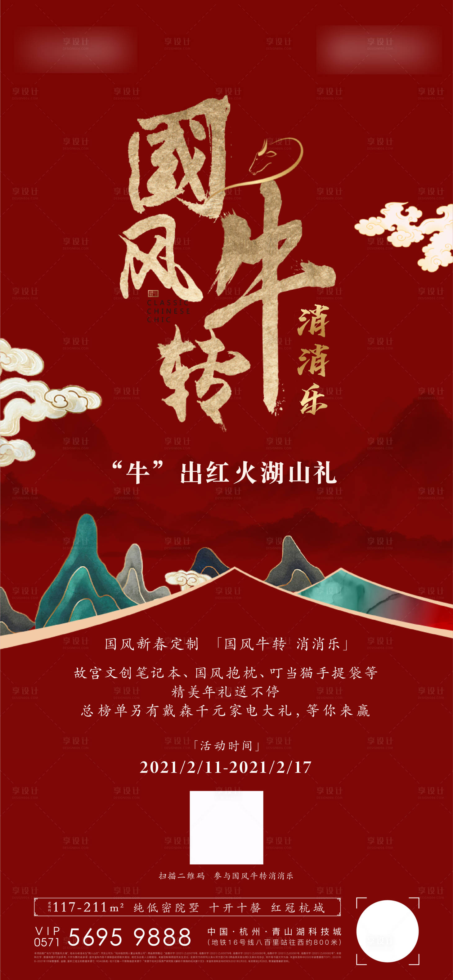 源文件下載【享設計】搜索編號：79790013660239151【中式國風海報】