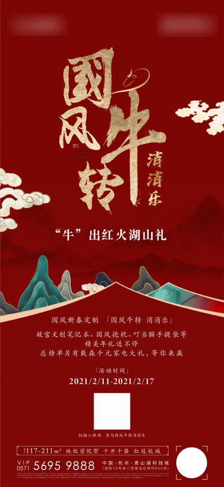 编号：20221202103050098【享设计】源文件下载-中式国风海报